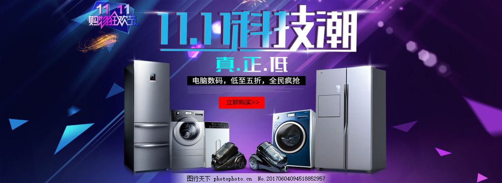 家電器海報banner淘寶電商,促銷 雙十一-