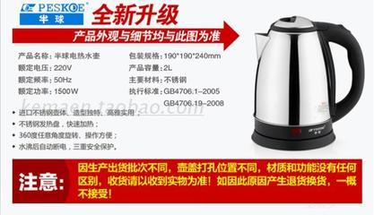 【正品Peskoe/半球 BQ-150GA 不銹鋼電熱水壺 學生壺 快速安全 特價】價格,廠家,圖片,電熱水壺/杯,廉江市廉城豐帆電器店-