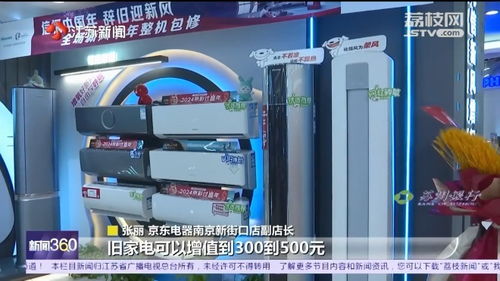 家電市場年味濃京東五星電器年貨節(jié)熱鬧進行時