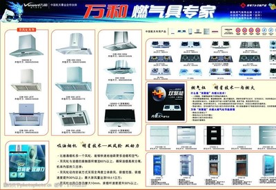 萬和電器產品DM單圖片