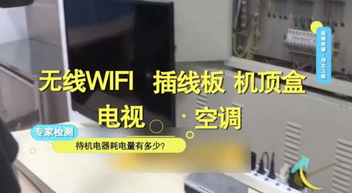這些電器正在 偷 走了你的電費 要省錢你得這樣做